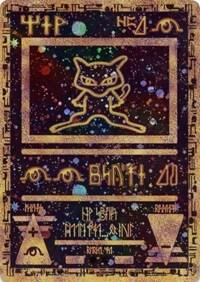 Ancient Mew Promo - DMG (Multi Creased)