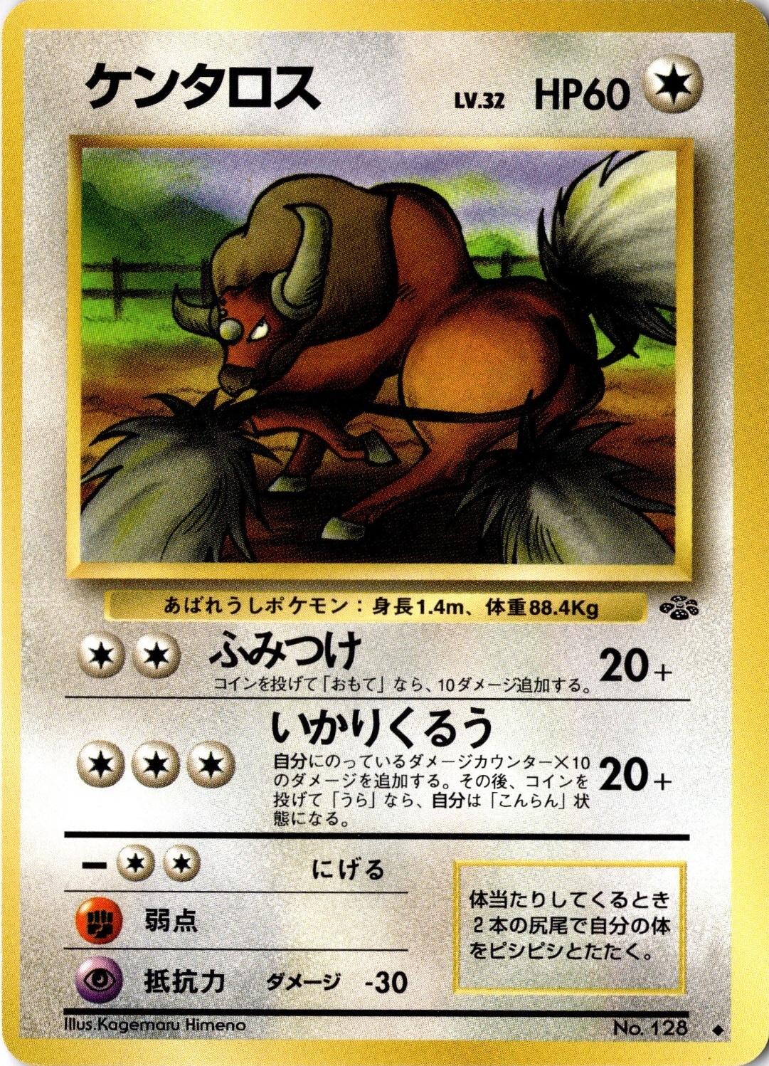 JP Tauros 128 - NM