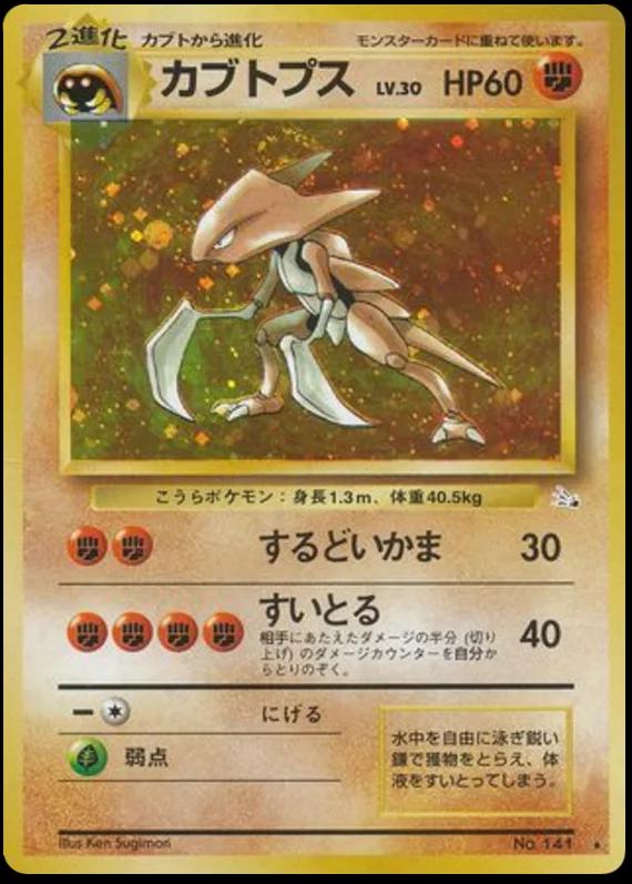 JP Kabutops 141 (Holofoil) - NM -