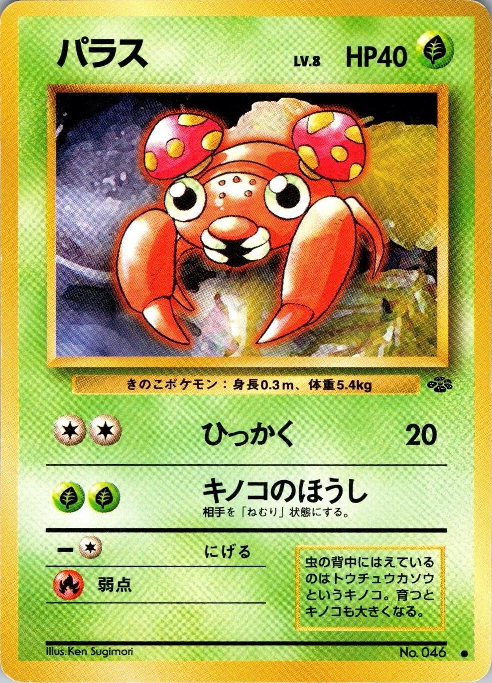 JP Paras 046 - NM