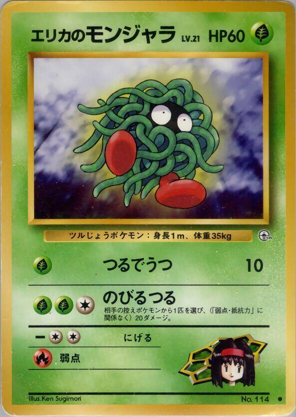JP Erika's Tangela 114 - LP