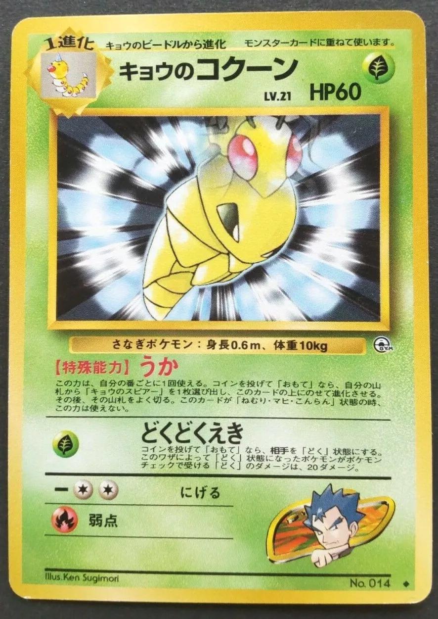 JP Koga's Kakuna 014 - NM