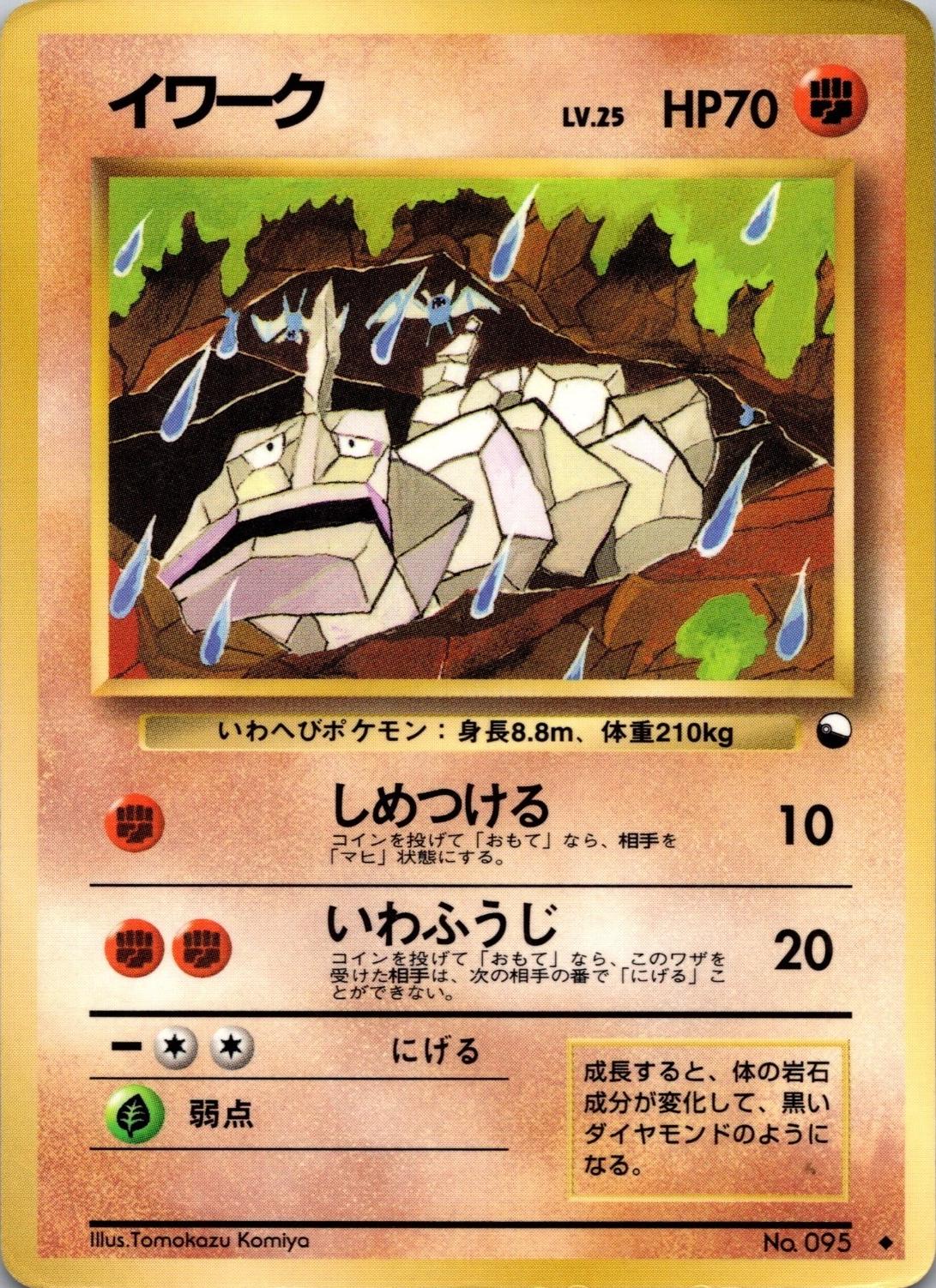 JP Onyx 095 Vending Series - NM