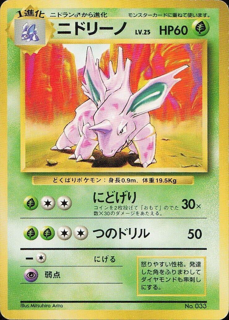 JP Nidorino 033 - LP