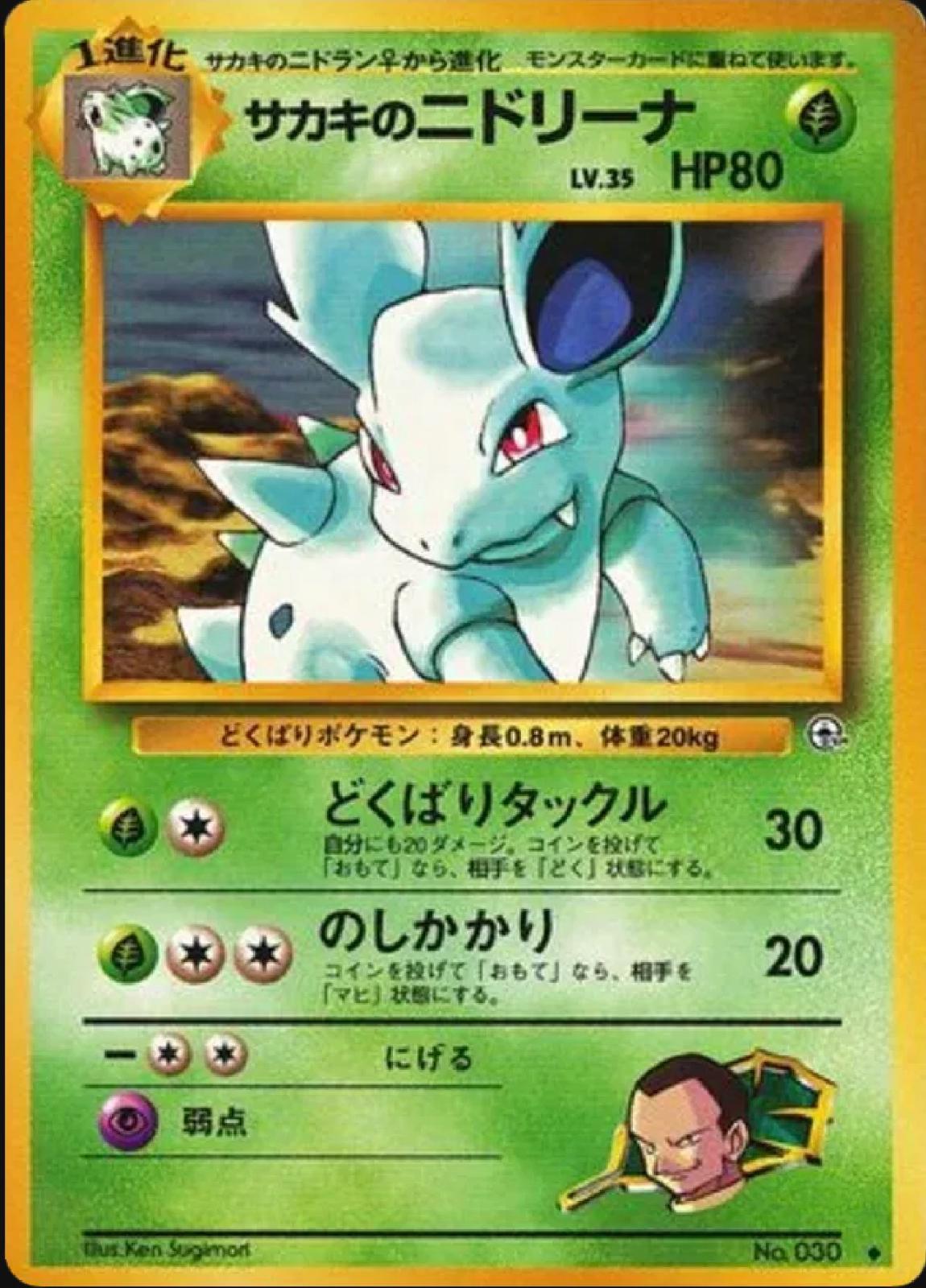 JP Giovanni's Nidorina 030 - NM