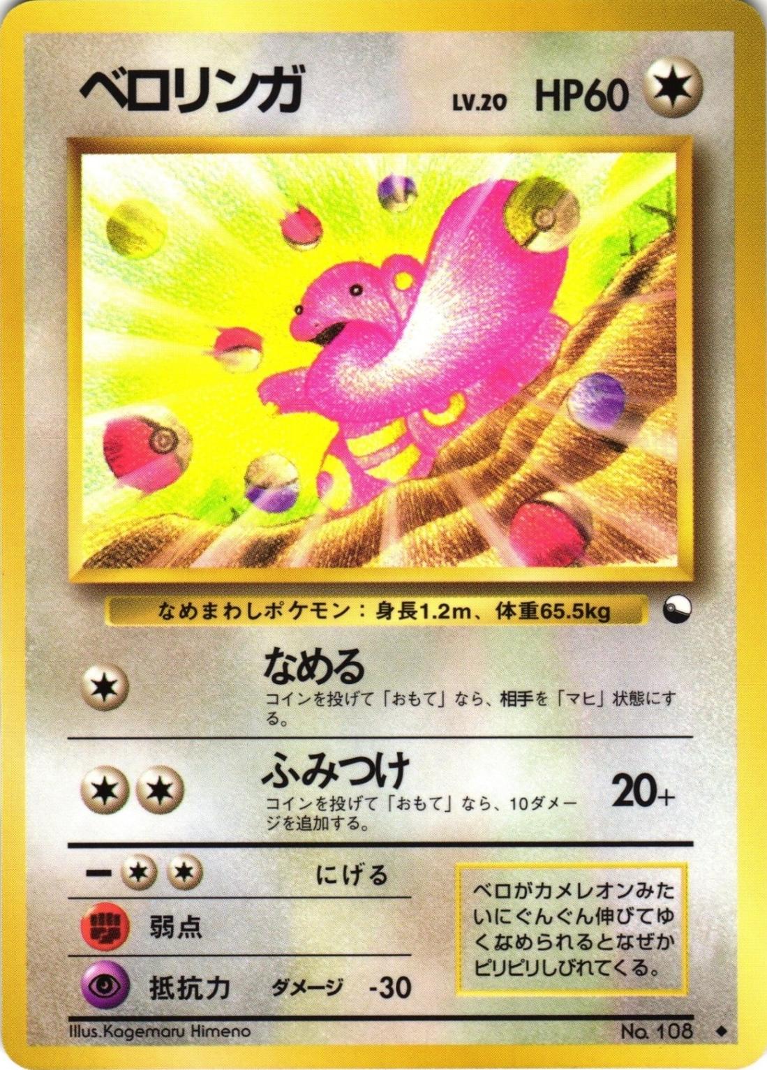 JP Lickitung 108 Vending Series - NM