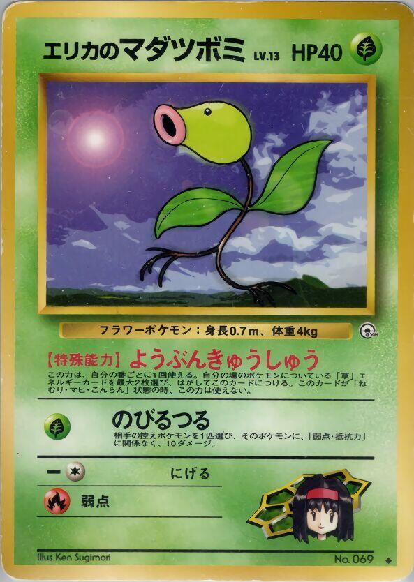 JP Erika's Bellsprout 069 - LP