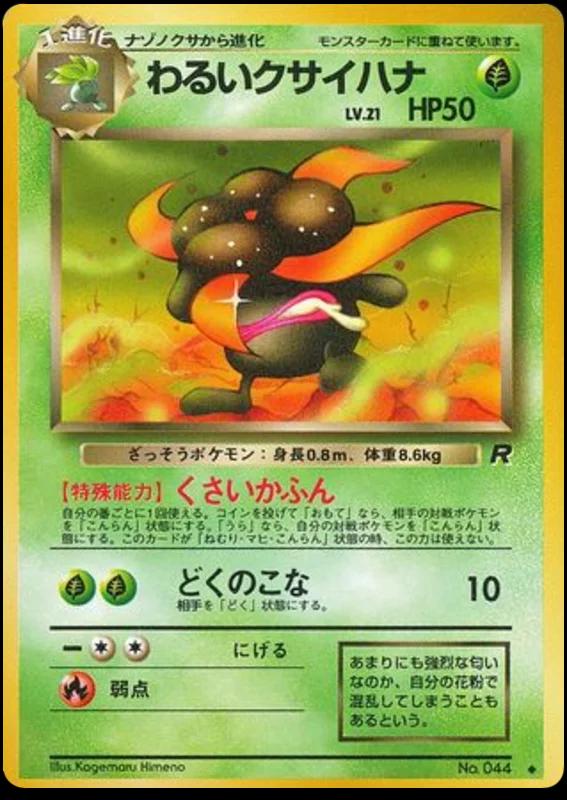 JP Dark Gloom 044 - NM-