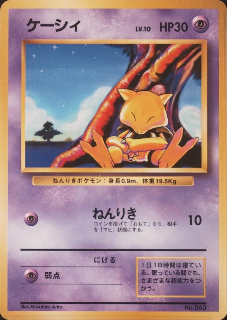 JP Abra 063 - NM