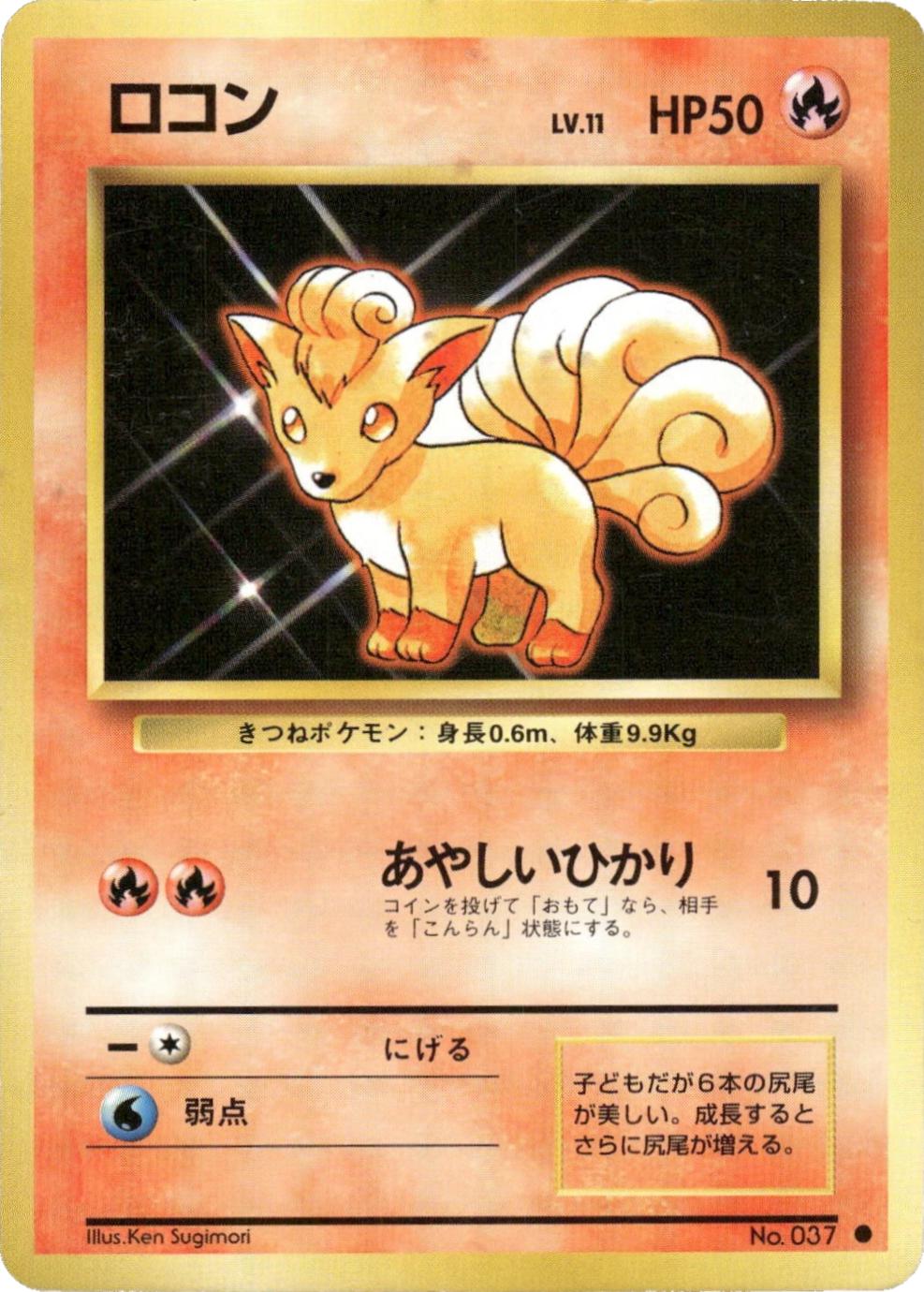 JP Vulpix 037 - NM