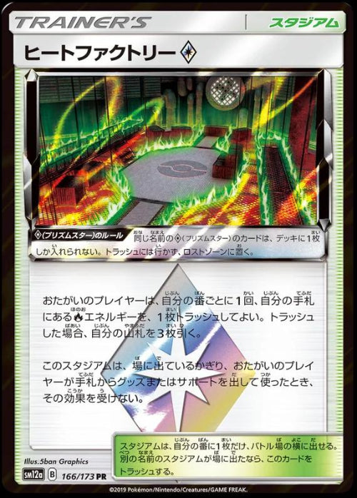 JP Heat Factory Prism Star 166/173 NM+ Japanese Sun Moon Pokemon card — KeepitSealdz