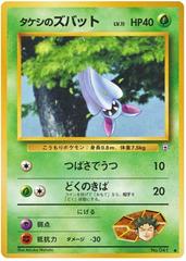 JP Brock's Zubat 041 - NM