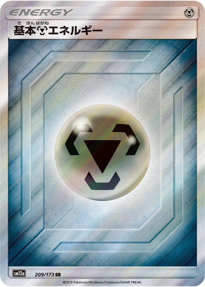 JP Metal Energy 209/173 (Holofoil) - NM