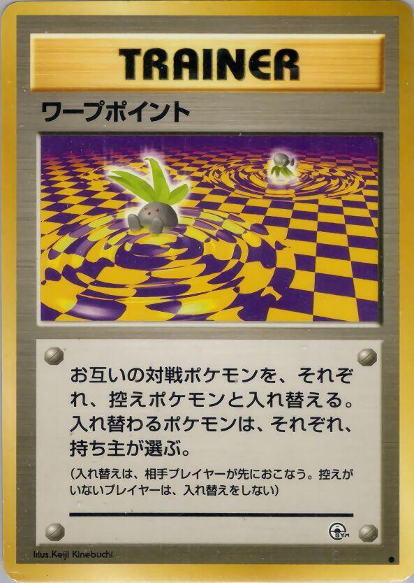 JP Warp Point - NM
