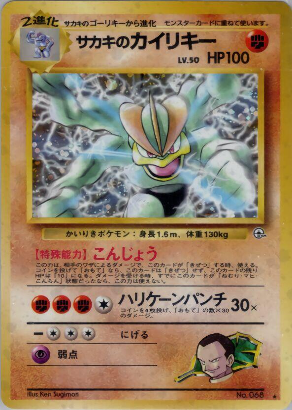 JP Giovanni's Machamp 068 (Holofoil) - NM