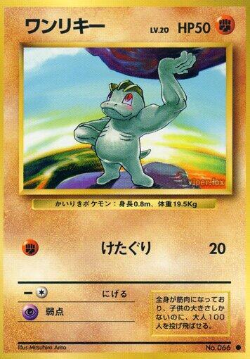 JP Machop 066 - NM