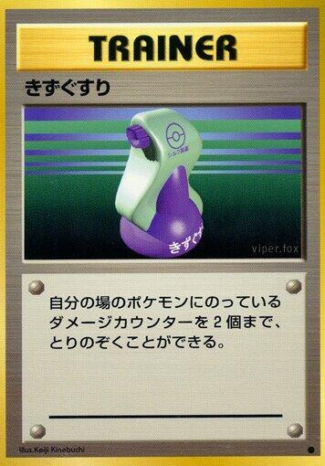 JP Potion - NM