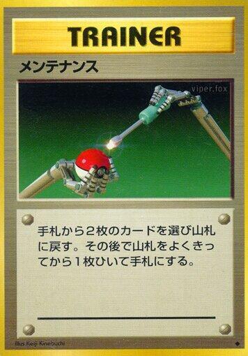 JP Maintenance - NM