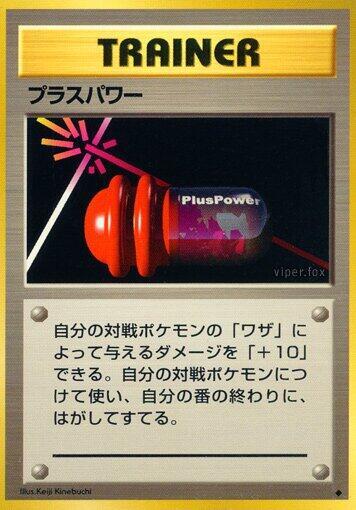 JP Plus Power - NM