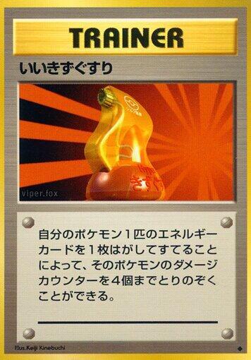 JP Super Potion - NM