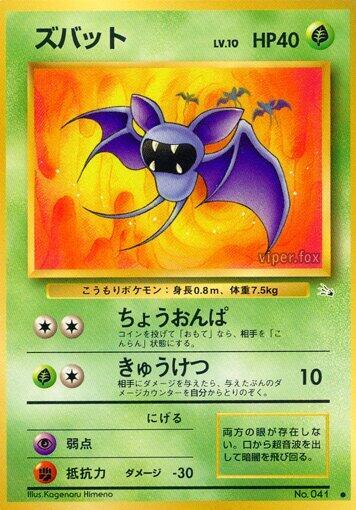 JP Zubat 041 - NM
