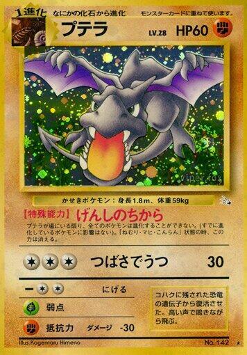JP Aerodactyl 142 (Holofoil) - LP
