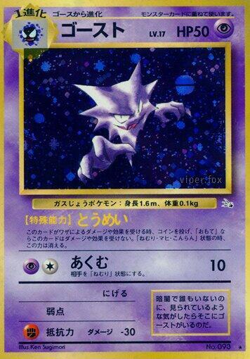 JP Haunter 093 (Holofoil) - NM-