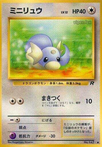 JP Dratini 147 - NM