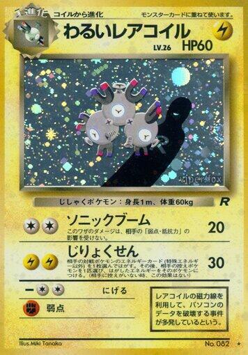 JP Dark Magneton 082 (Holofoil) - NM