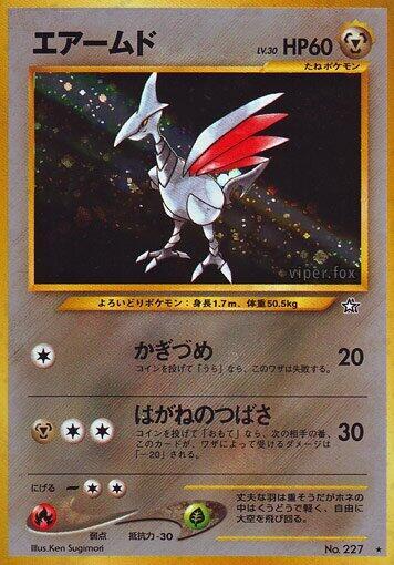 JP Skarmory 227 (Holofoil) - NM