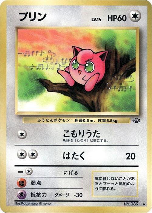 JP Jigglypuff 039 - NM