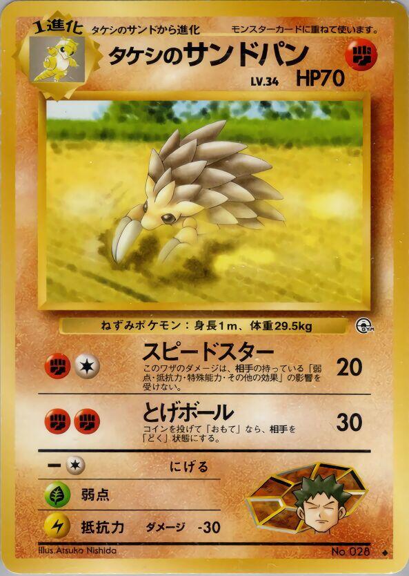 JP Brock's Sandslash 028 - NM