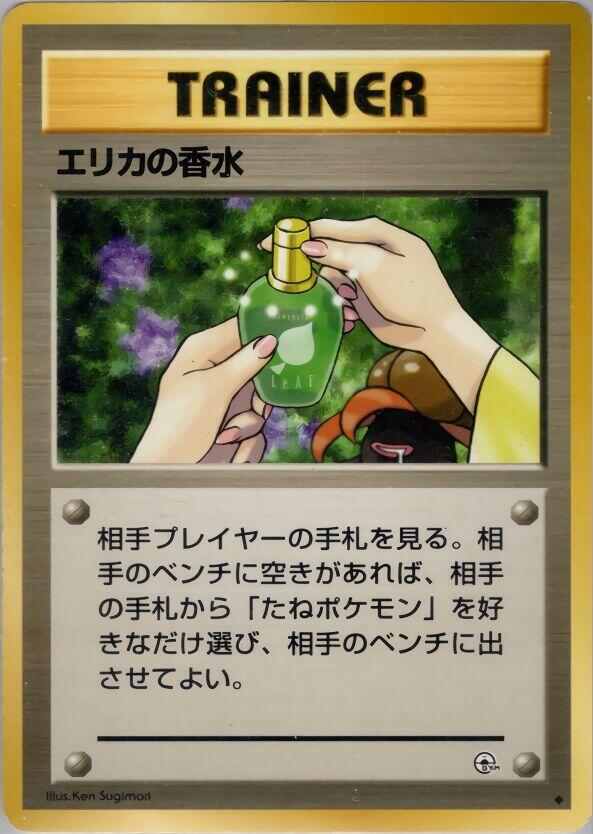 JP Erika's Perfume - NM