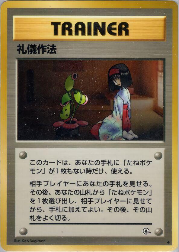 JP Good Manners - NM