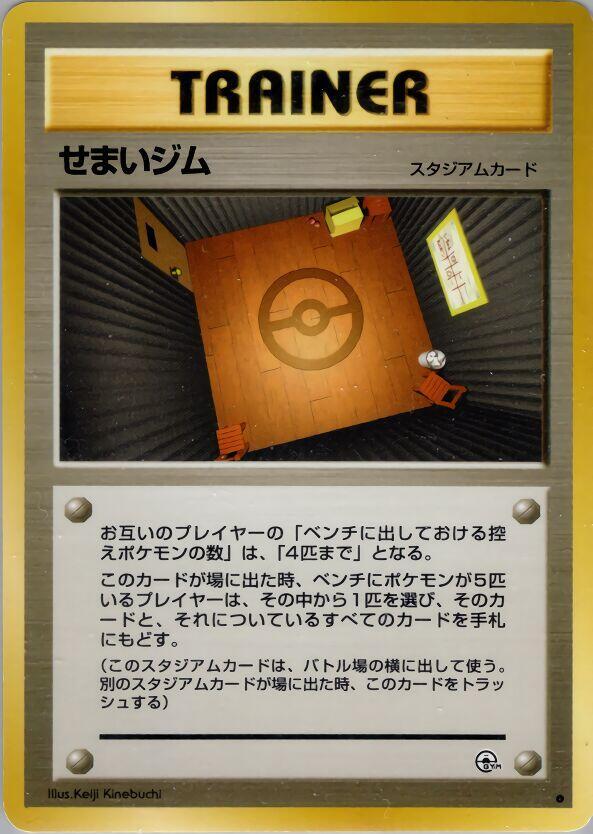JP Narrow Gym - NM