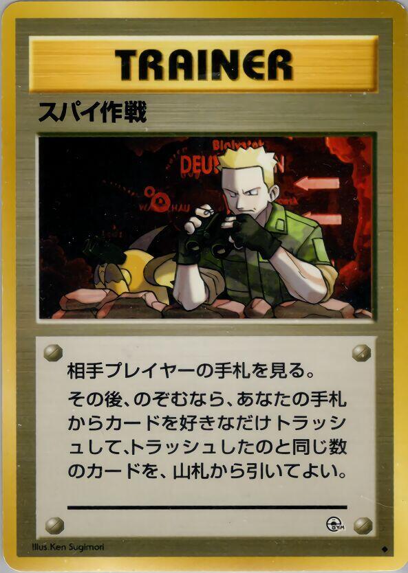 JP Secret Mission - NM