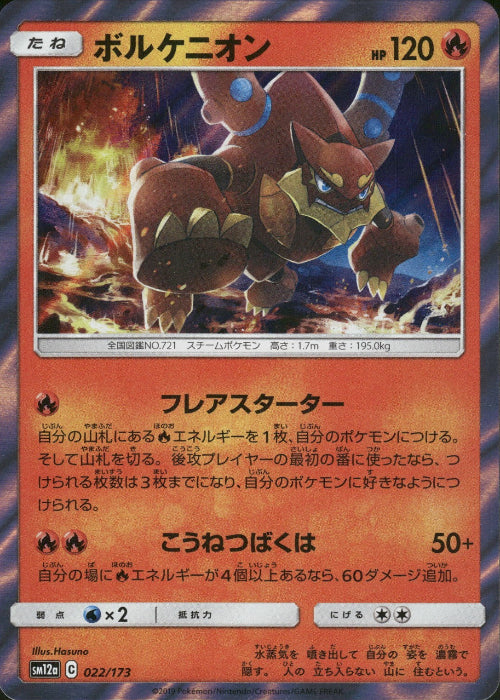 JP Volcanion 22/173 Holofoil NM Japanese Sun Moon Pokemon card — KeepitSealdz