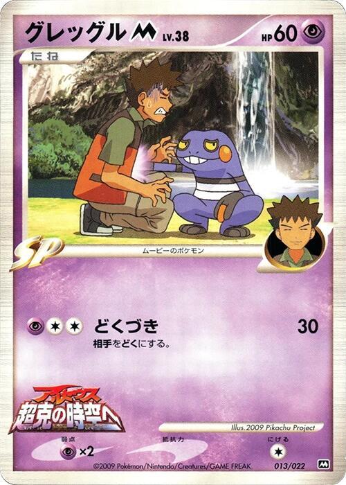 JP Croagunk M 013/022 - NM