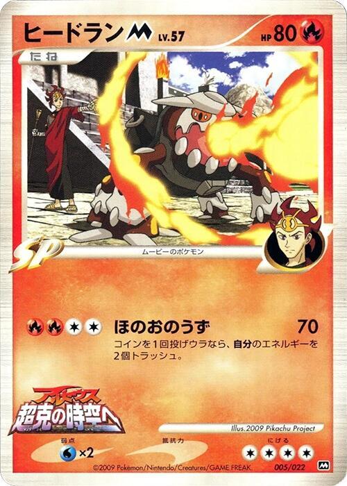 JP Heatran M 005/022 - NM
