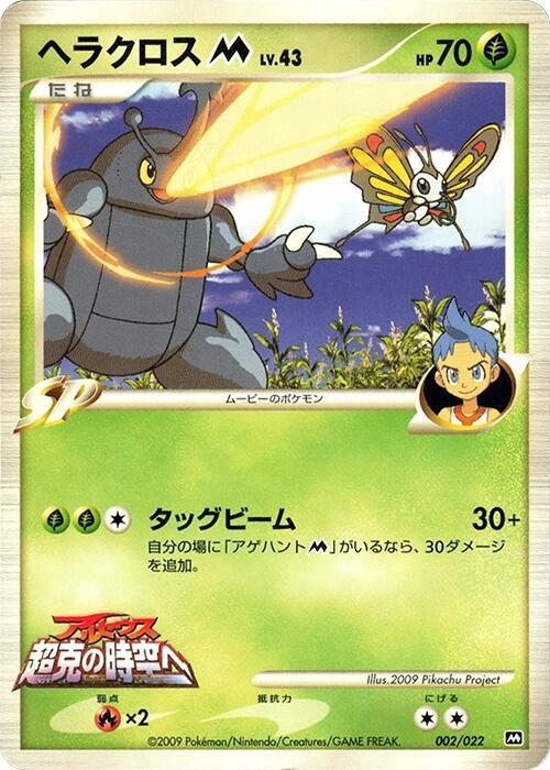 JP Heracross M 002/022 - NM