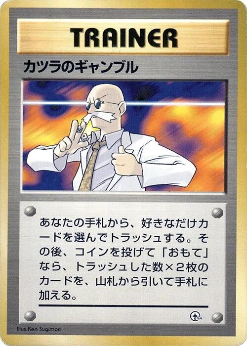 JP Blaine's Gamble - NM