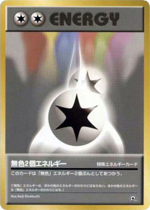 JP Double Colorless Energy - MP