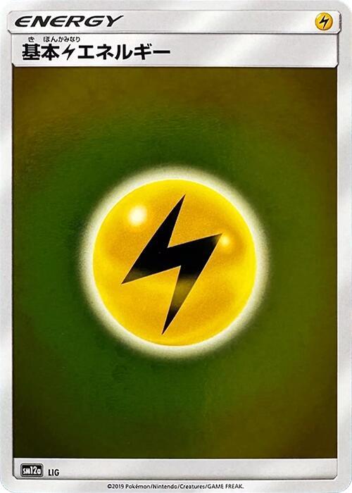 JP Lightning Energy SM12A Holofoil NM Japanese Sun Moon Pokemon card — KeepitSealdz
