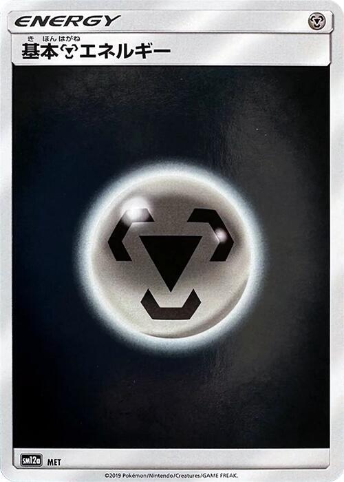 JP Metal Energy SM12A Holofoil NM Japanese Sun Moon Pokemon card — KeepitSealdz