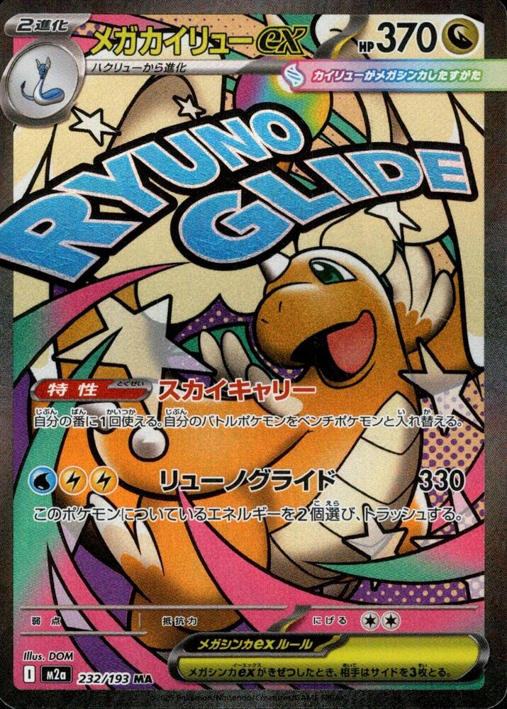 JP Mega Dagonite EX 232/193 - NM