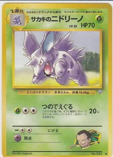 JP Giovanni's Nidorino 033 - NM
