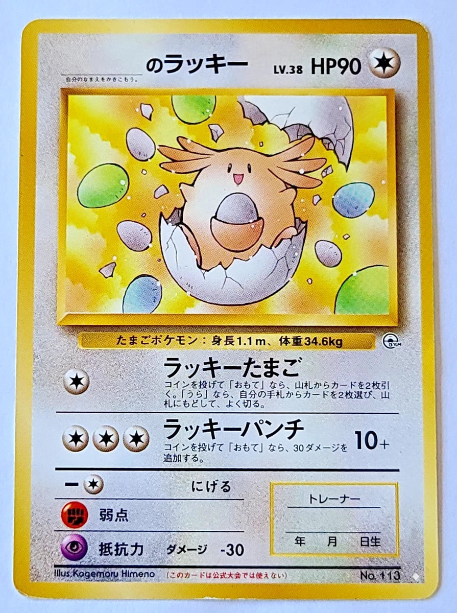 JP ______'s Chansey 113 - NM