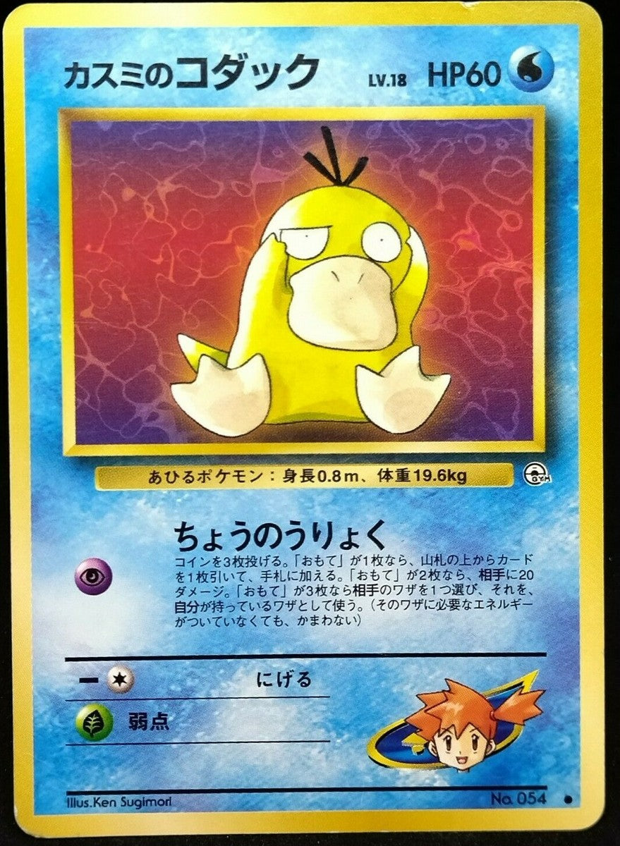 JP Misty's Psyduck 054 - LP