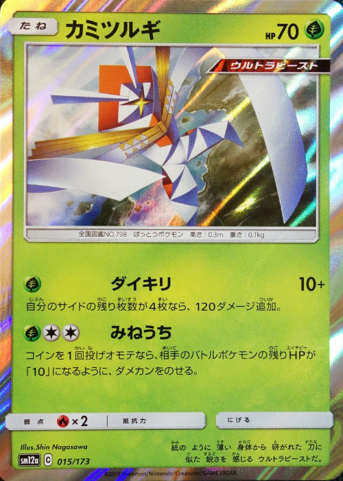 JP Kartana 15/173 Holofoil NM Japanese Sun Moon Pokemon card — KeepitSealdz