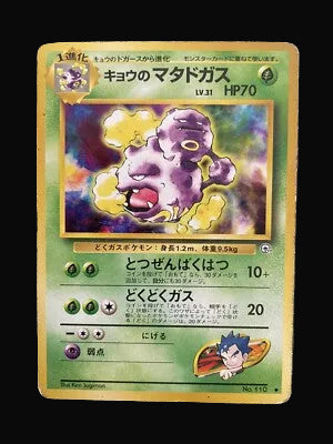 JP Koga's Weezing 110 - NM